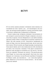 Книга Зрушення. Міняй погляди, а не себе - Тінкс. Фото 6