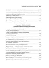 Книга Зрушення. Міняй погляди, а не себе - Тінкс. Фото 4