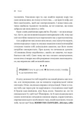 Книга Зрушення. Міняй погляди, а не себе - Тінкс. Фото 18