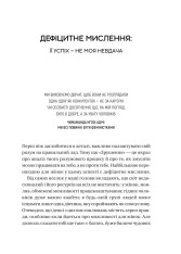 Книга Зрушення. Міняй погляди, а не себе - Тінкс. Фото 17