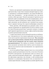 Книга Зрушення. Міняй погляди, а не себе - Тінкс. Фото 22