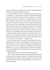 Книга Зрушення. Міняй погляди, а не себе - Тінкс. Фото 23