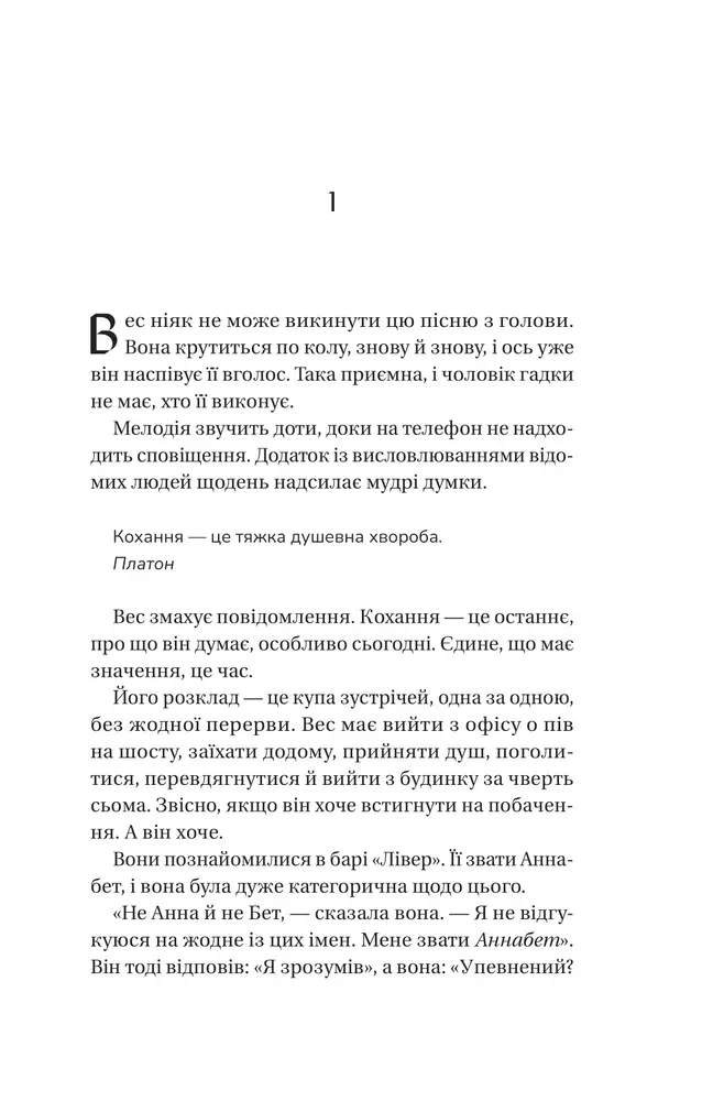 Книга Історія спотвореного кохання - Саманта Давнінг. Фото 3