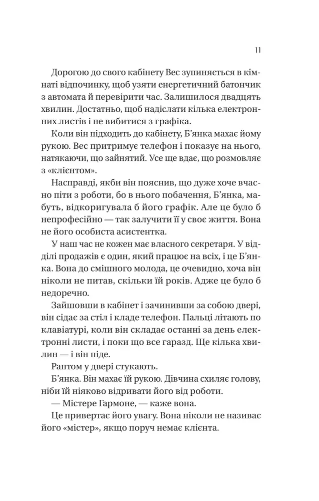 Книга Історія спотвореного кохання - Саманта Давнінг. Фото 5