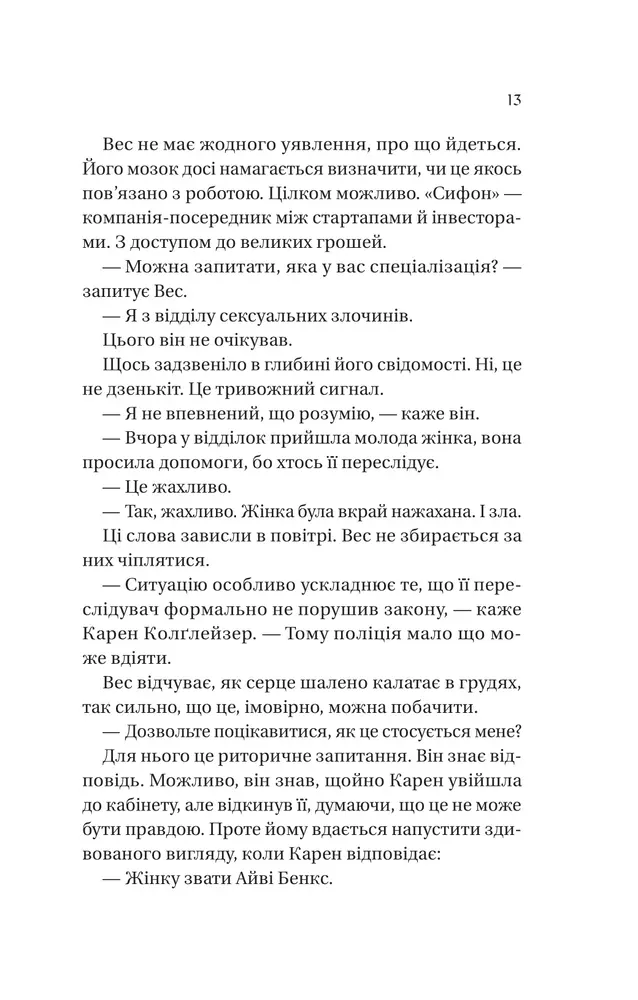 Книга Історія спотвореного кохання - Саманта Давнінг. Фото 7