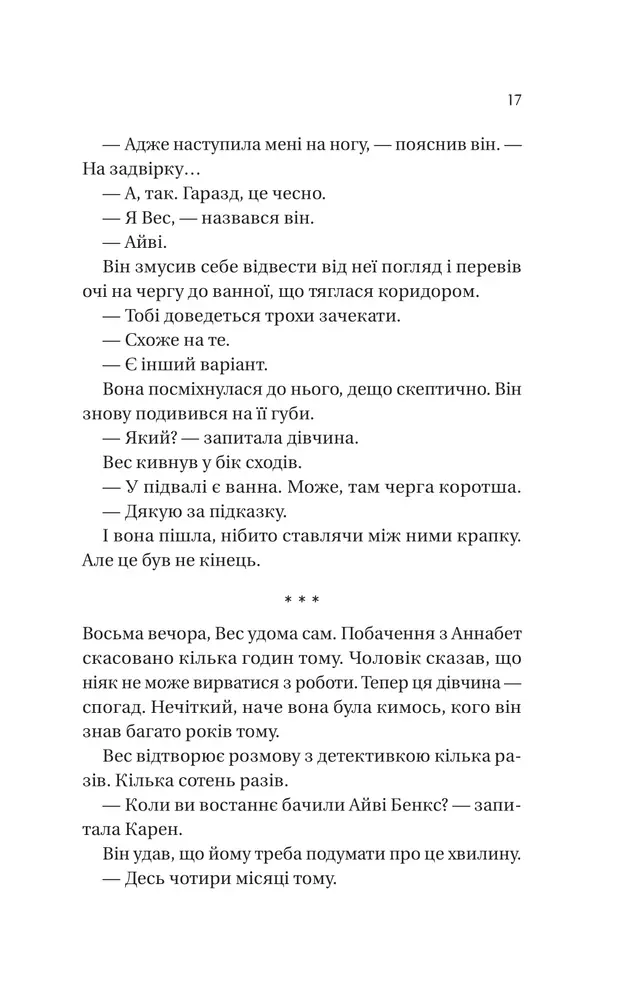 Книга Історія спотвореного кохання - Саманта Давнінг. Фото 11