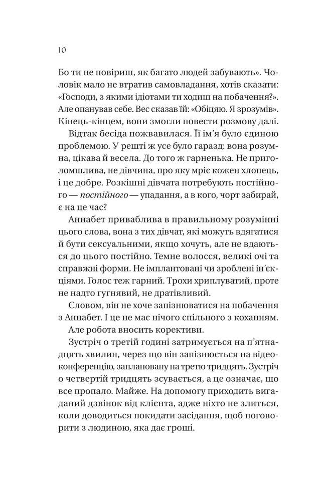 Книга Історія спотвореного кохання - Саманта Давнінг. Фото 4