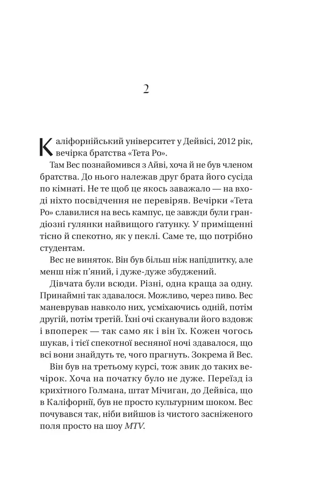 Книга Історія спотвореного кохання - Саманта Давнінг. Фото 9