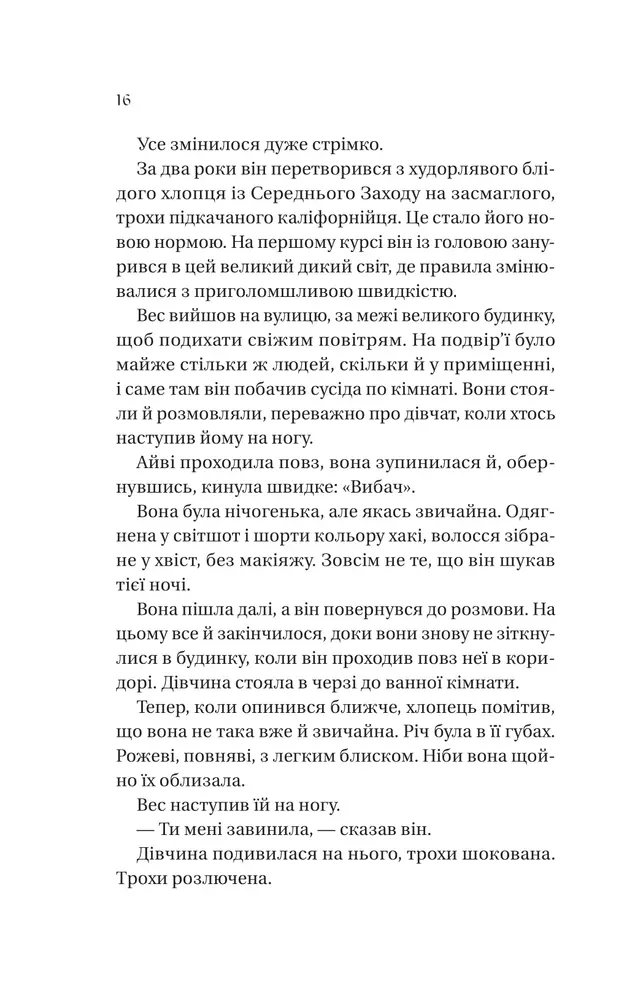 Книга Історія спотвореного кохання - Саманта Давнінг. Фото 10