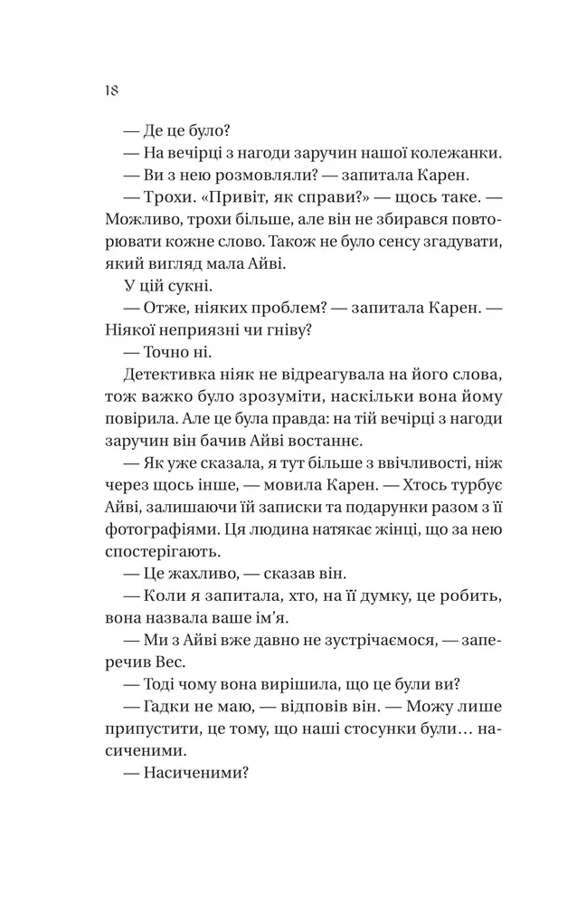 Книга Історія спотвореного кохання - Саманта Давнінг. Фото 12