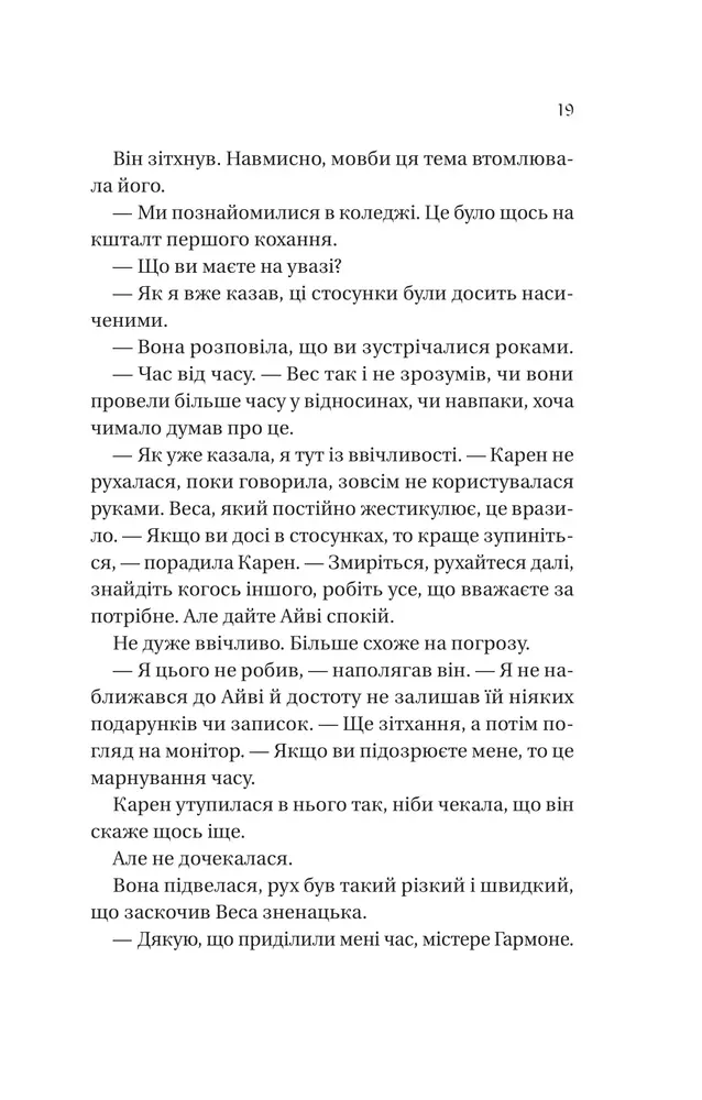 Книга Історія спотвореного кохання - Саманта Давнінг. Фото 13