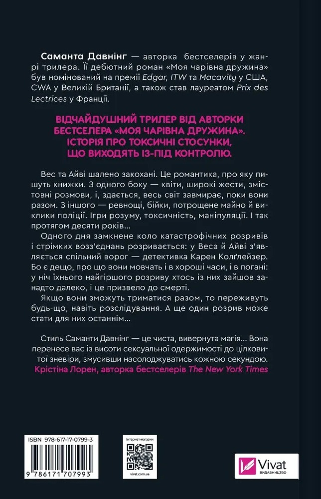 Книга Історія спотвореного кохання - Саманта Давнінг. Фото 2