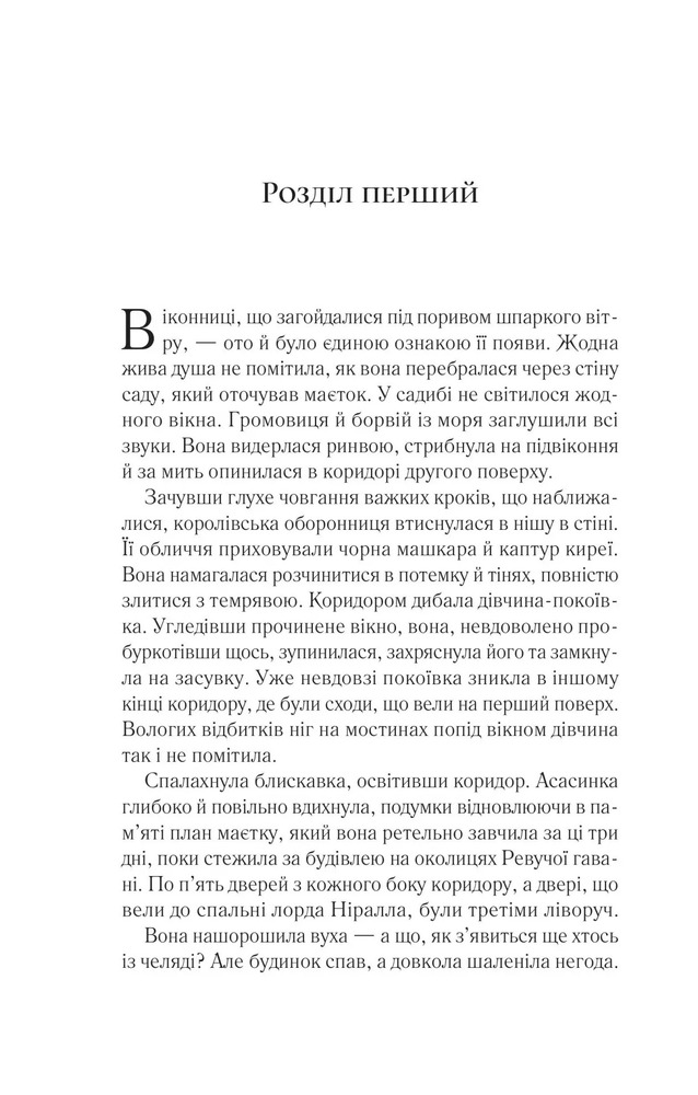 Книга Корона опівночі. Книга 2 - Сара Джанет Маас. Фото 6