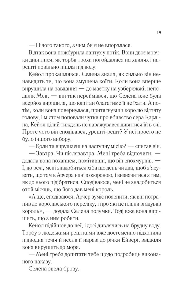 Книга Корона опівночі. Книга 2 - Сара Джанет Маас. Фото 17