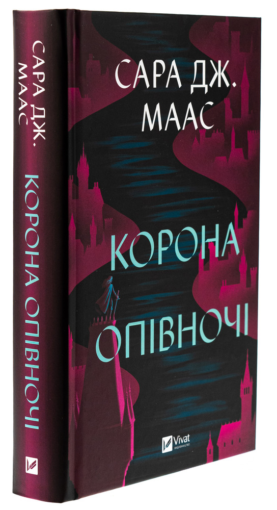 Книга Корона опівночі. Книга 2 - Сара Джанет Маас. Фото 3