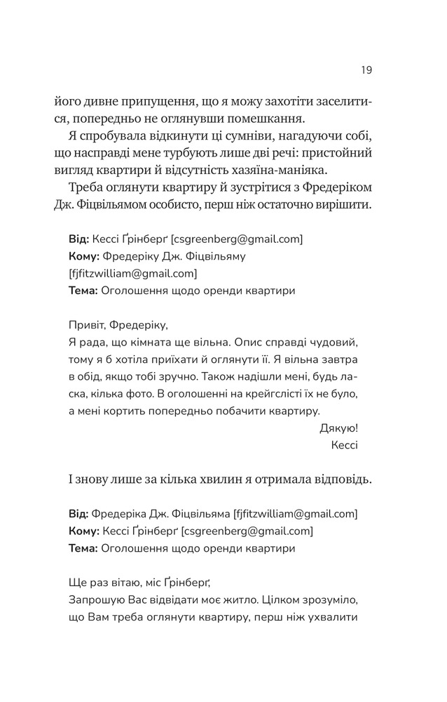 Книга Мій сусід - вампір - Дженна Левін (із кольоровим зрізом). Фото 15