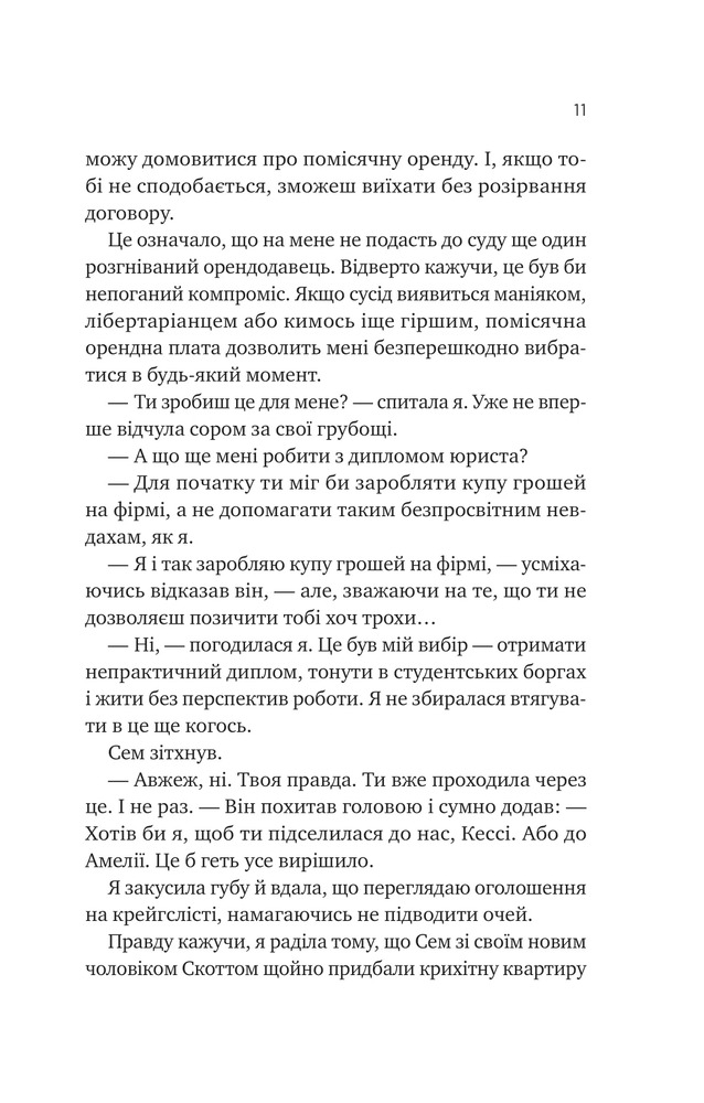 Книга Мій сусід - вампір - Дженна Левін (із кольоровим зрізом). Фото 7