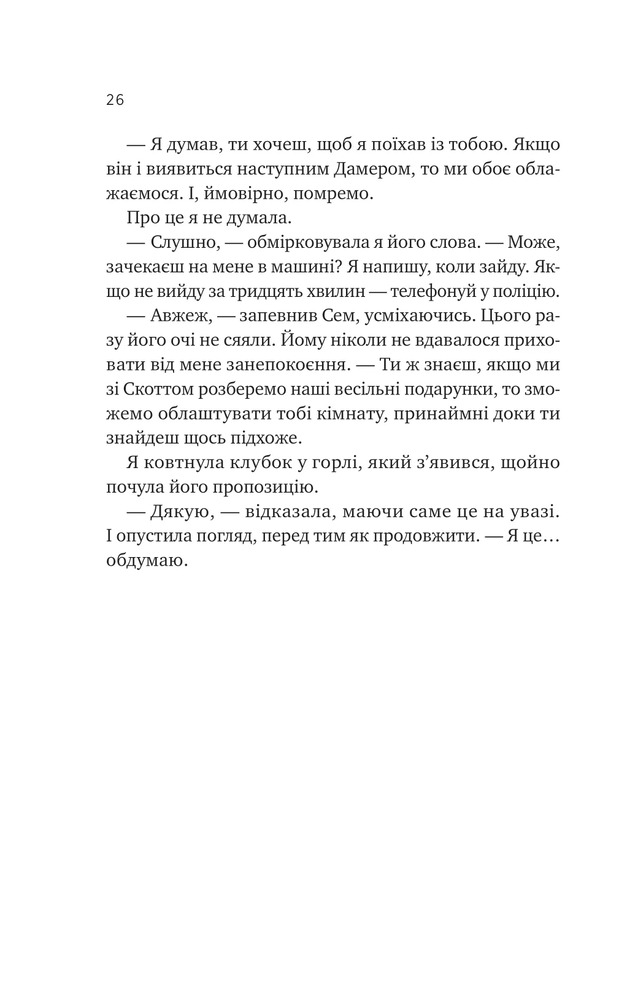 Книга Мій сусід - вампір - Дженна Левін (із кольоровим зрізом). Фото 22
