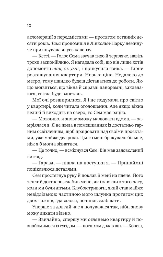 Книга Мій сусід - вампір - Дженна Левін (із кольоровим зрізом). Фото 6