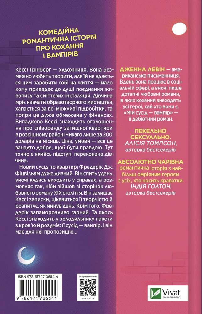 Книга Мій сусід - вампір - Дженна Левін (із кольоровим зрізом). Фото 2