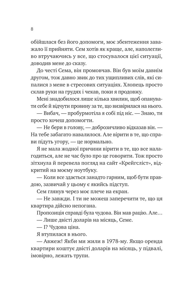 Книга Мій сусід - вампір - Дженна Левін (із кольоровим зрізом). Фото 4
