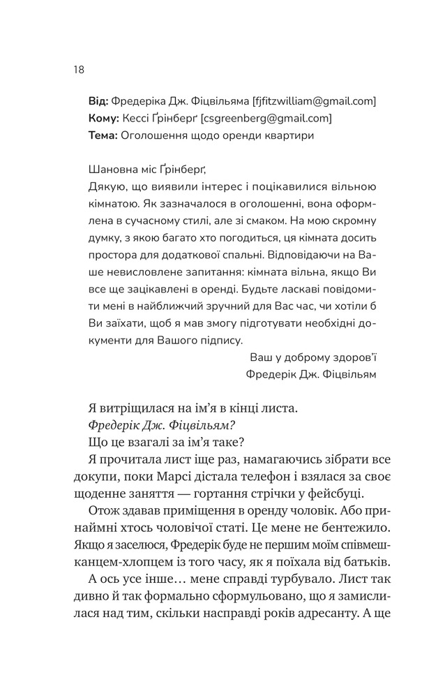 Книга Мій сусід - вампір - Дженна Левін (із кольоровим зрізом). Фото 14