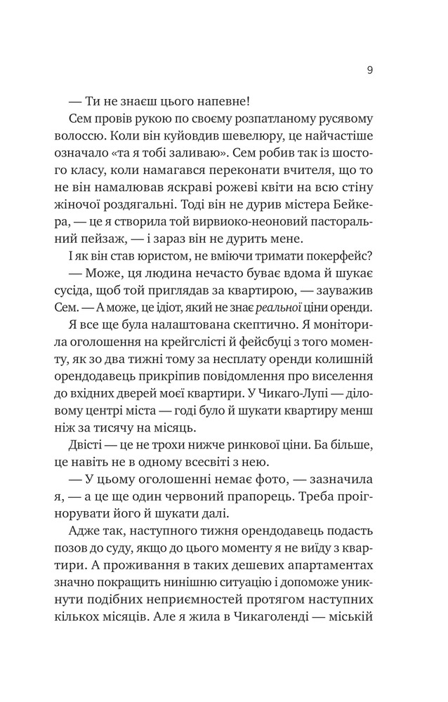 Книга Мій сусід - вампір - Дженна Левін (із кольоровим зрізом). Фото 5
