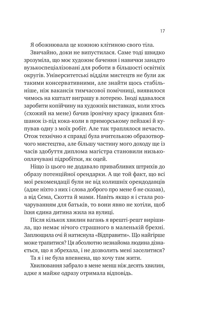Книга Мій сусід - вампір - Дженна Левін (із кольоровим зрізом). Фото 13