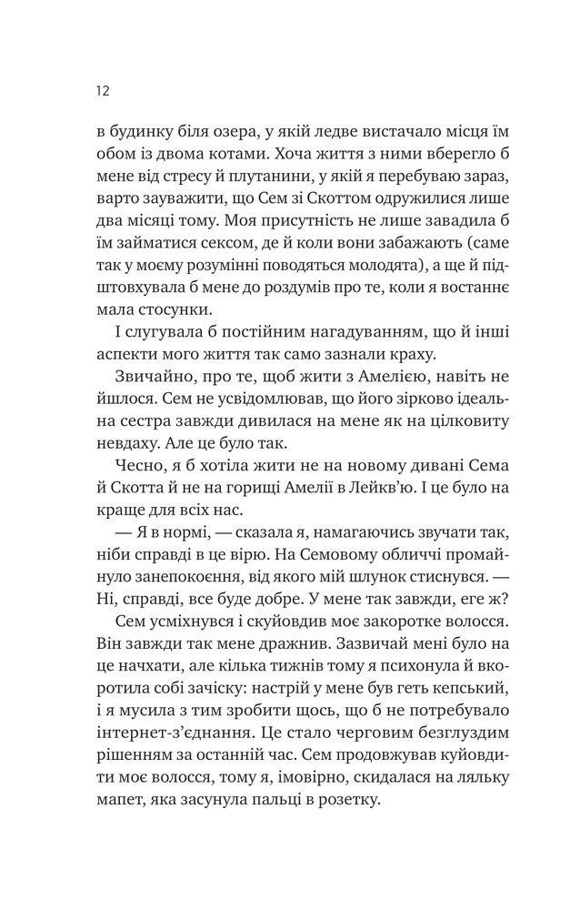 Книга Мій сусід - вампір - Дженна Левін (із кольоровим зрізом). Фото 8