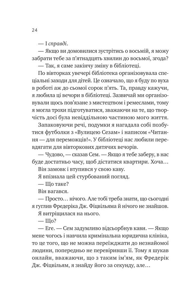 Книга Мій сусід - вампір - Дженна Левін (із кольоровим зрізом). Фото 20
