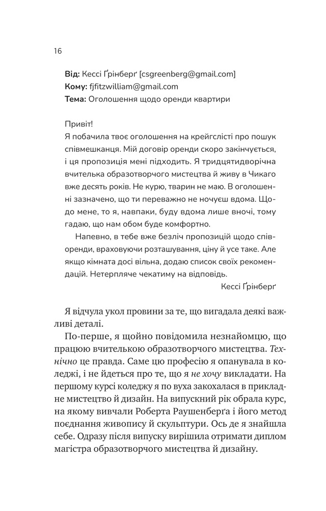 Книга Мій сусід - вампір - Дженна Левін (із кольоровим зрізом). Фото 12