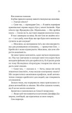 Книга Мій сусід - вампір - Дженна Левін (із кольоровим зрізом). Фото 21