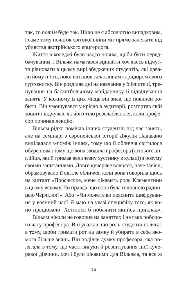 Книга Привіт, красуне - Енн Наполітано. Фото 11