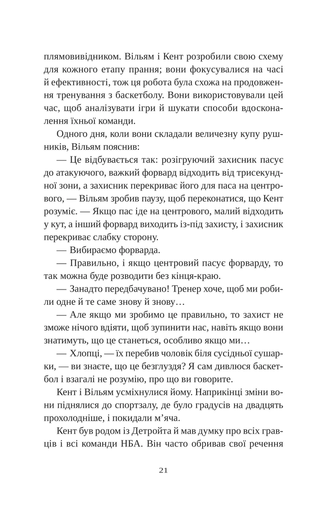 Книга Привіт, красуне - Енн Наполітано. Фото 16