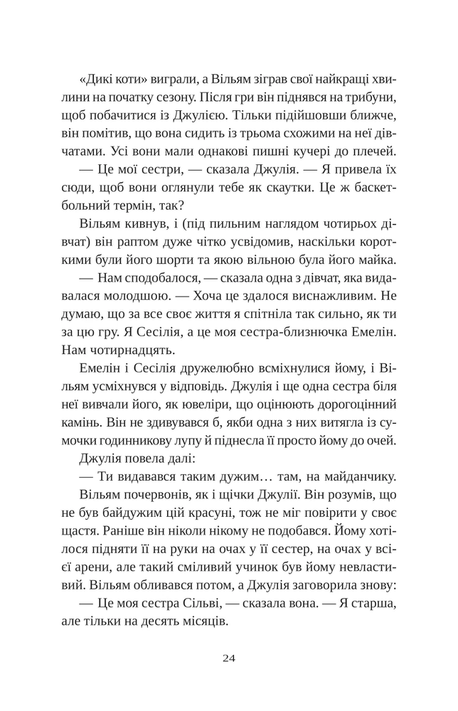 Книга Привіт, красуне - Енн Наполітано. Фото 19