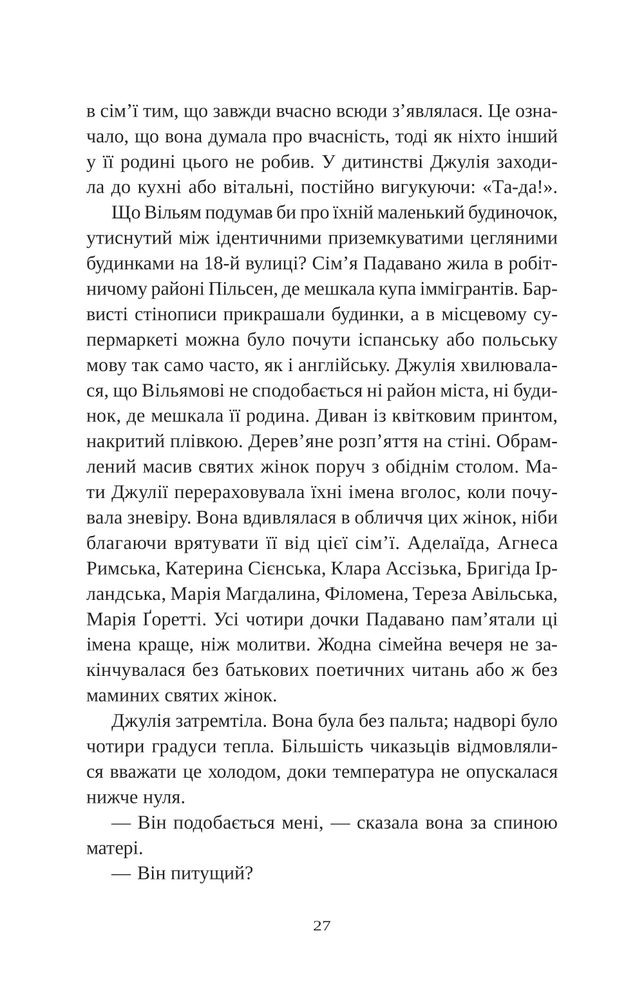 Книга Привіт, красуне - Енн Наполітано. Фото 22