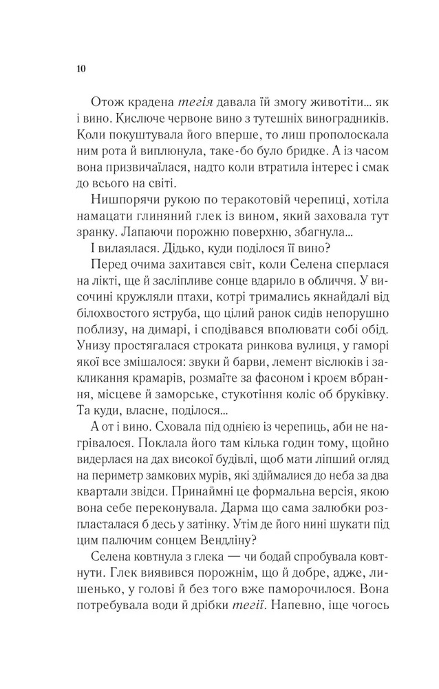 Книга Спадкоємиця вогню. Книга 3 - Сара Джанет Маас. Фото 8