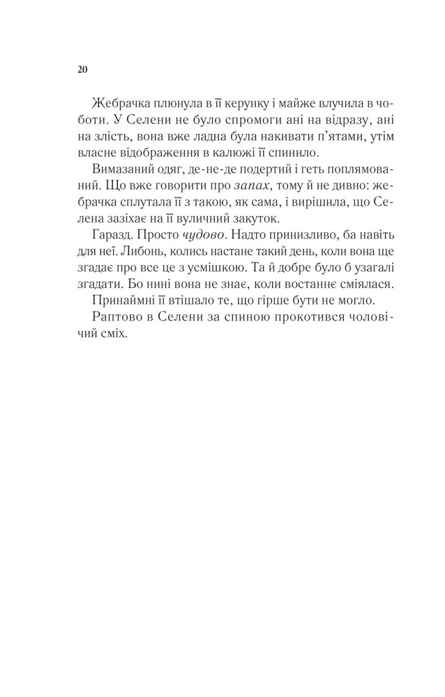 Книга Спадкоємиця вогню. Книга 3 - Сара Джанет Маас. Фото 18