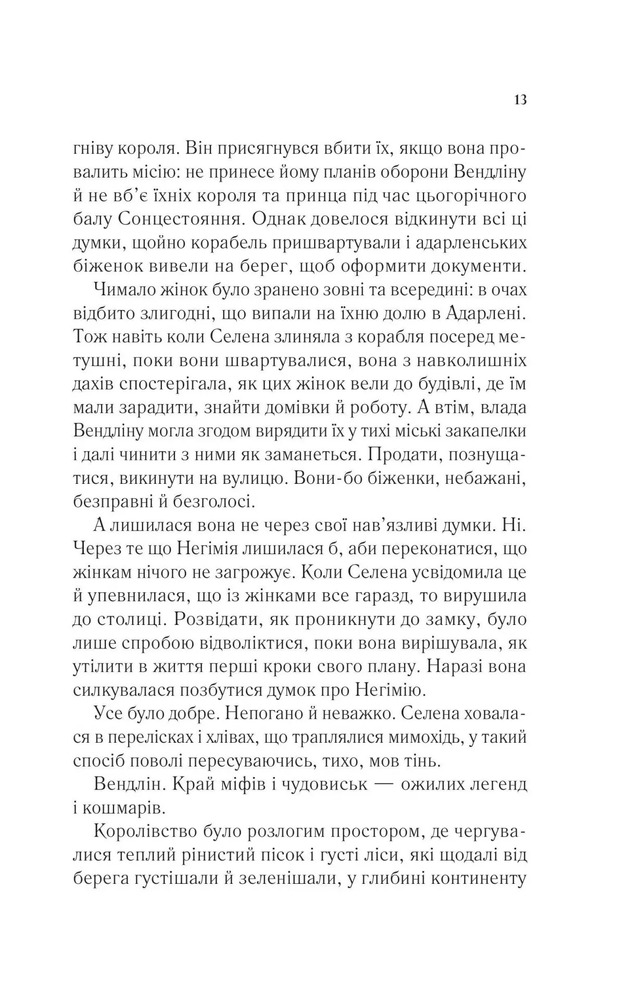 Книга Спадкоємиця вогню. Книга 3 - Сара Джанет Маас. Фото 11