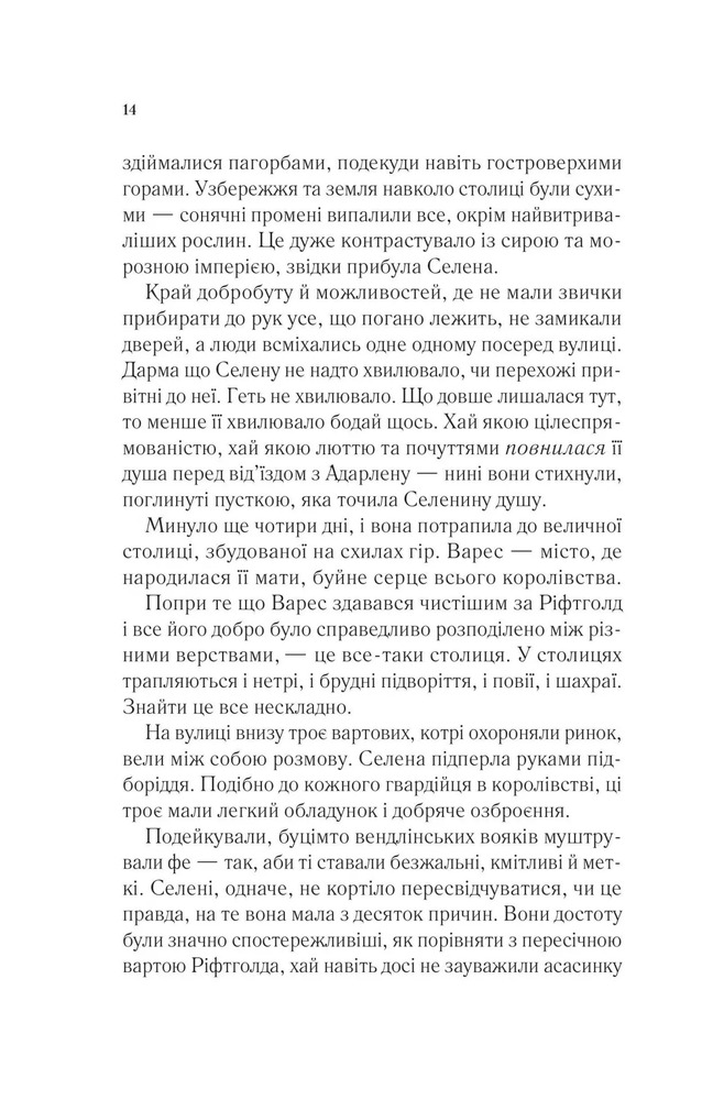 Книга Спадкоємиця вогню. Книга 3 - Сара Джанет Маас. Фото 12