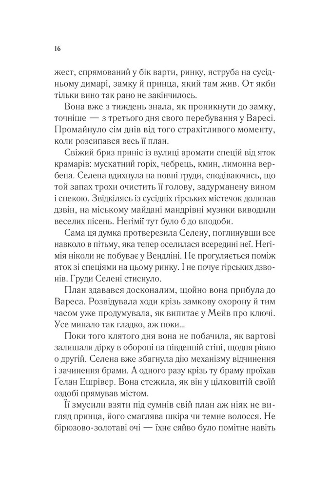 Книга Спадкоємиця вогню. Книга 3 - Сара Джанет Маас. Фото 14