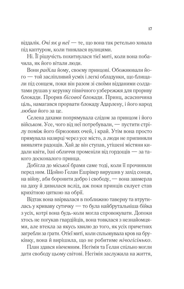 Книга Спадкоємиця вогню. Книга 3 - Сара Джанет Маас. Фото 15