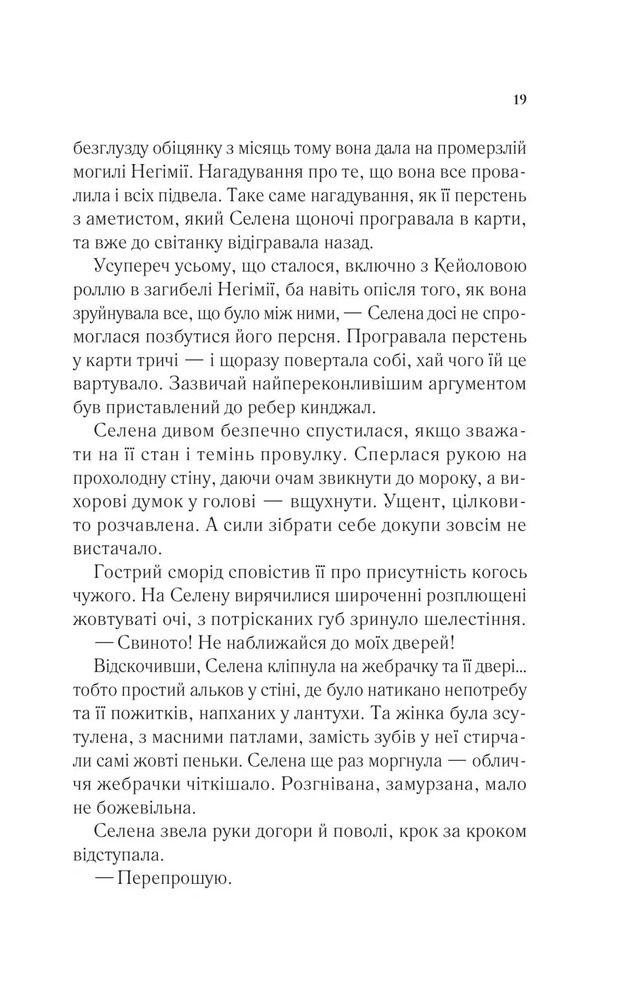 Книга Спадкоємиця вогню. Книга 3 - Сара Джанет Маас. Фото 17