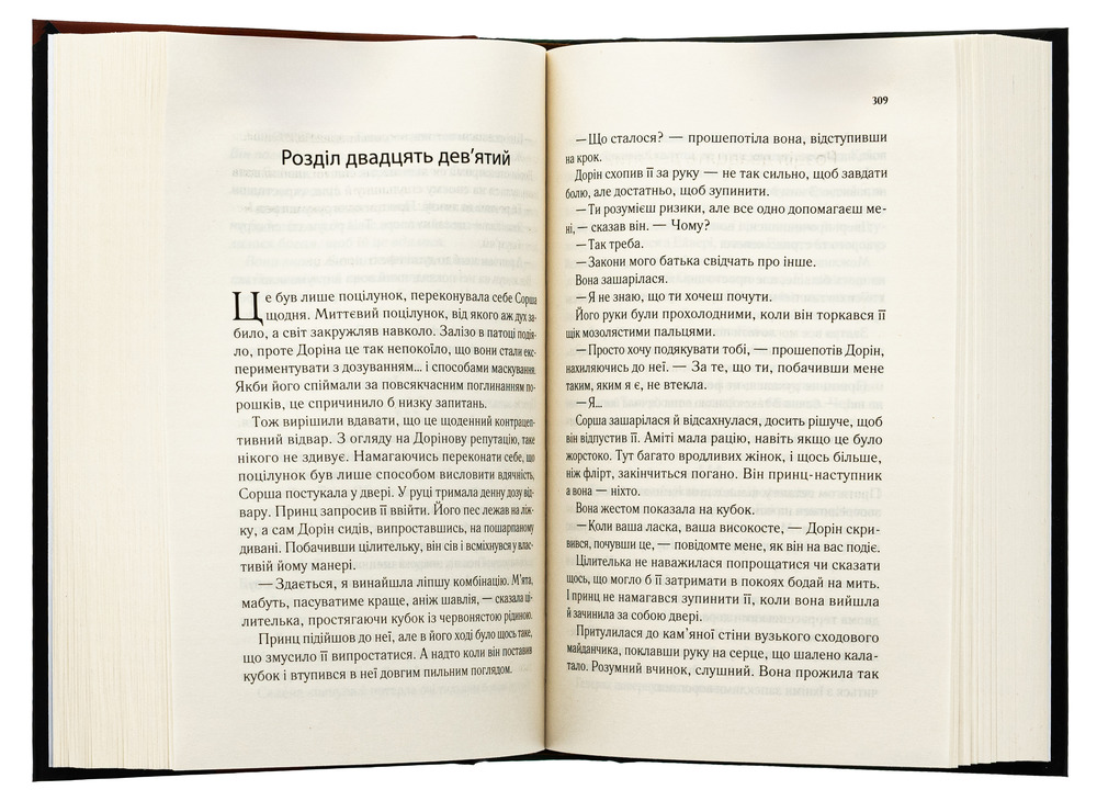 Книга Спадкоємиця вогню. Книга 3 - Сара Джанет Маас. Фото 5