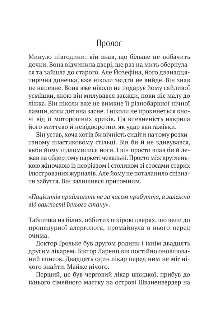 Терапія - Себастьян Фітцек. Фото 2