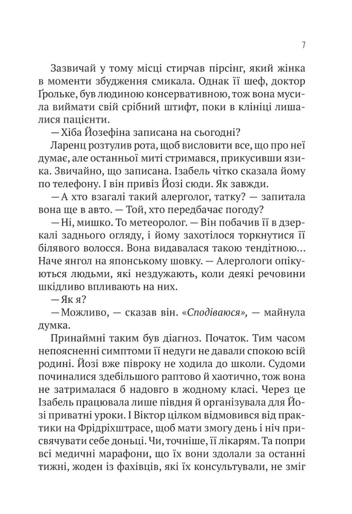 Терапія - Себастьян Фітцек. Фото 5