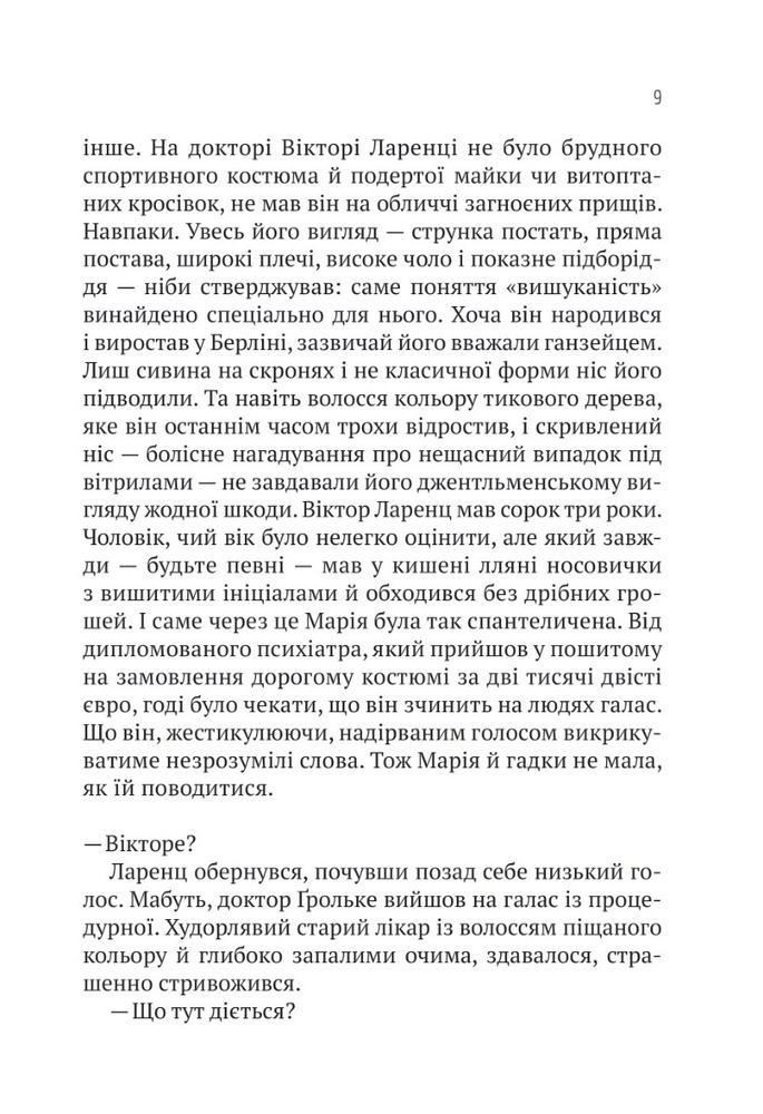 Терапія - Себастьян Фітцек. Фото 7