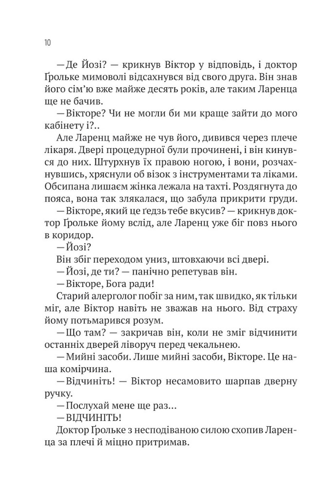 Терапія - Себастьян Фітцек. Фото 8