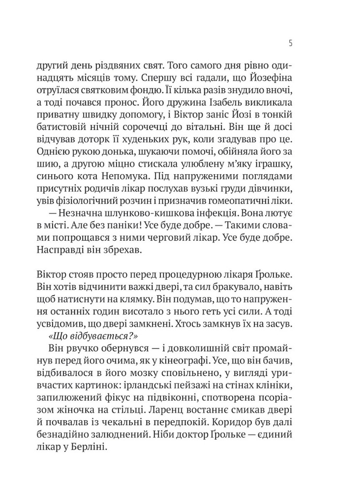 Терапія - Себастьян Фітцек. Фото 3