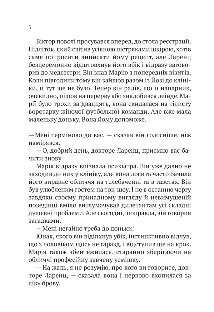 Терапія - Себастьян Фітцек. Фото 4